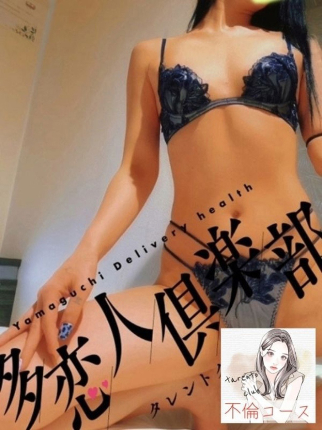 りあ(多恋人倶楽部 宇部 )