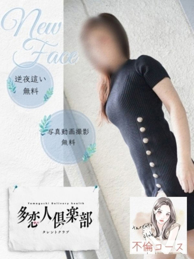 まゆみ(多恋人倶楽部 宇部 )