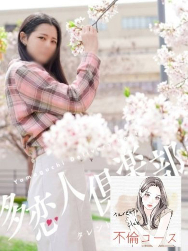 まお(多恋人倶楽部 宇部 )