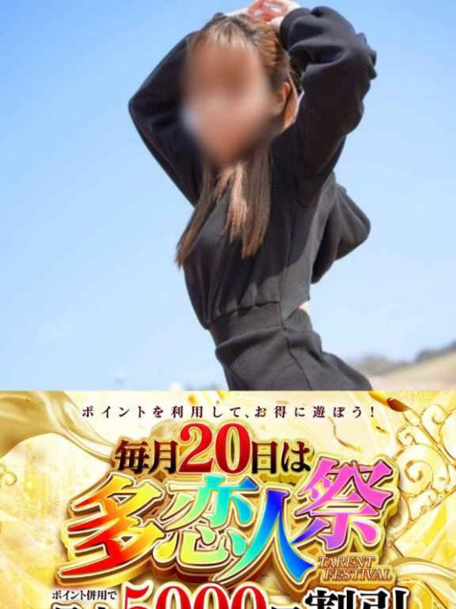 多恋人倶楽部　宇部 