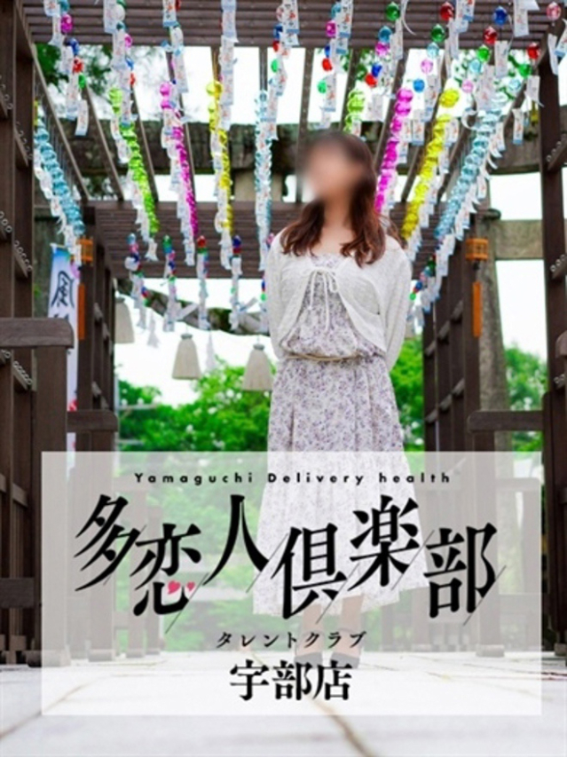 あやな（多恋人倶楽部　宇部 ）