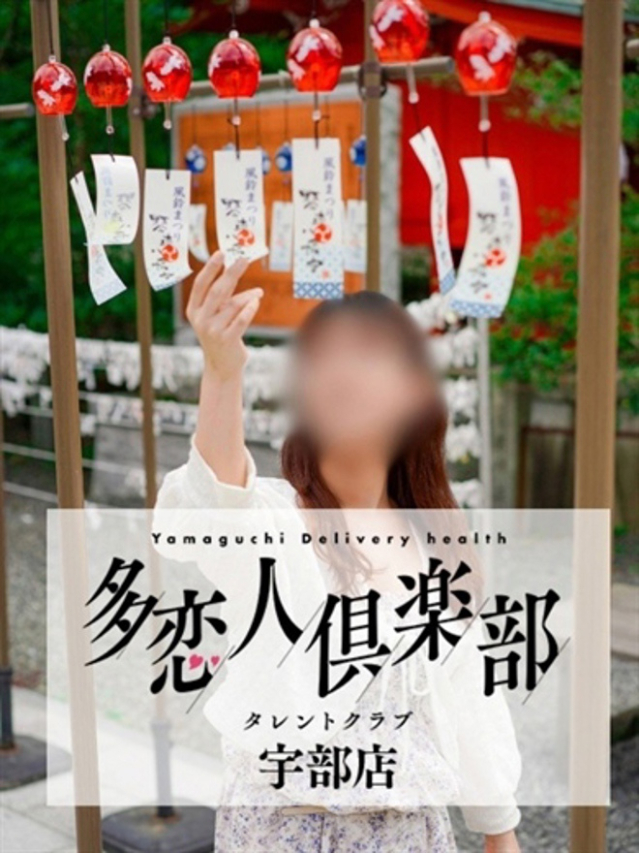 あやな（多恋人倶楽部　宇部 ）