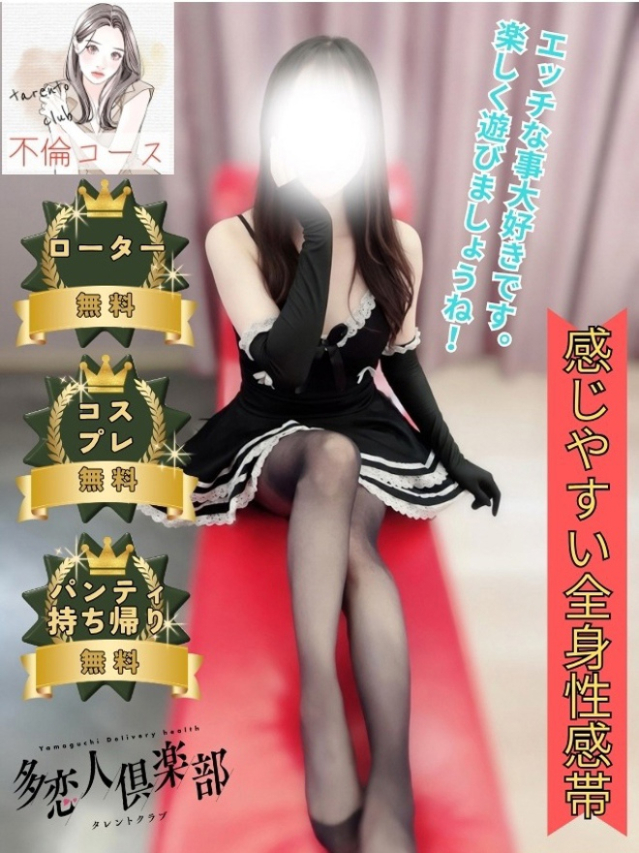 るん(多恋人倶楽部 宇部 )