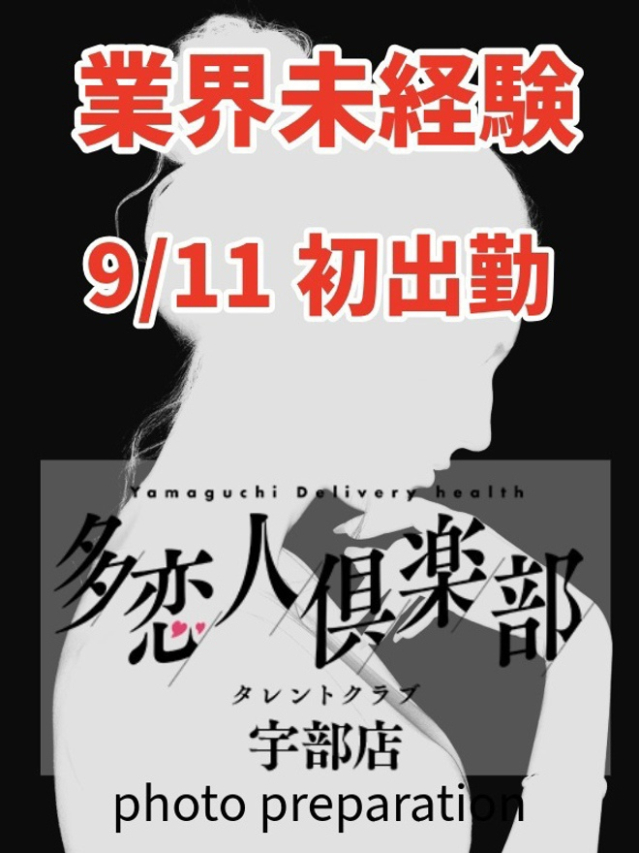 体験32歳（多恋人倶楽部　宇部 ）
