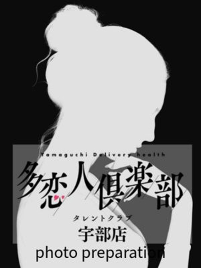 しずく(多恋人倶楽部 宇部 )