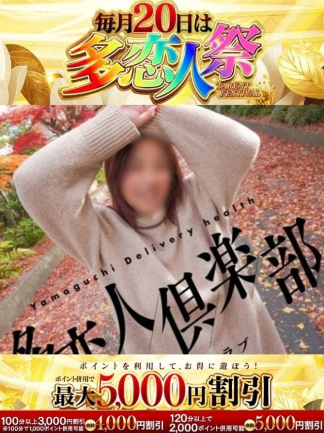 まゆ(多恋人倶楽部 宇部 )