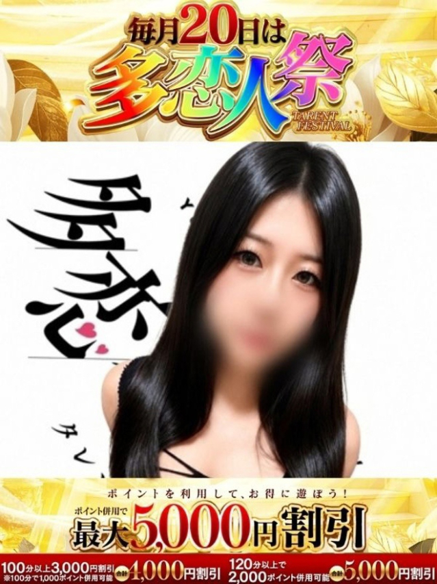 もあ(多恋人倶楽部 宇部 )