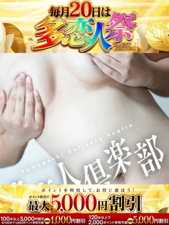みくり(多恋人倶楽部 宇部 )