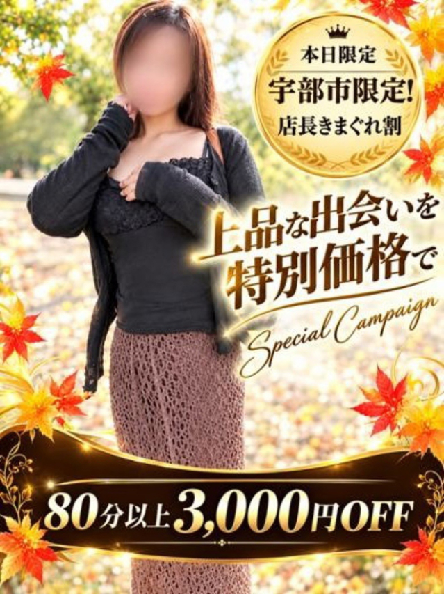 まゆみ(多恋人倶楽部 宇部 )