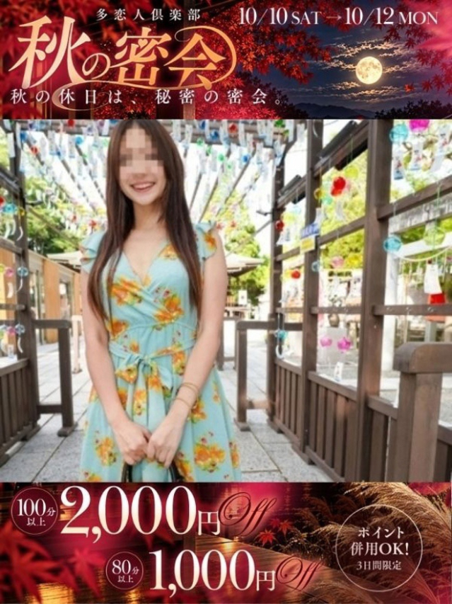 いと(多恋人倶楽部 宇部 )