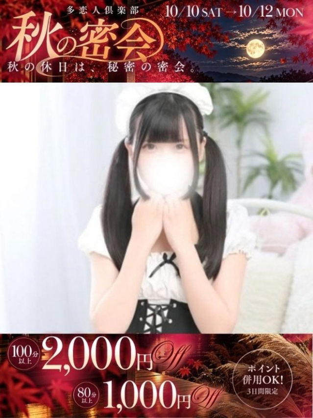 ひな(多恋人倶楽部 宇部 )