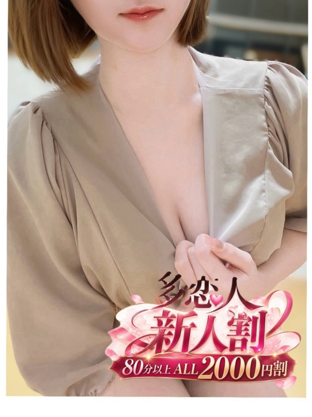 ゆいな(多恋人倶楽部 宇部 )