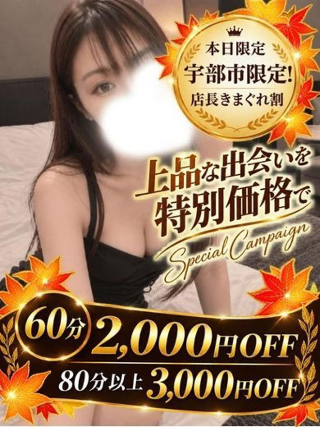 ゆうな（多恋人倶楽部　宇部 ）