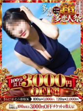 みやび（多恋人倶楽部　宇部 ）