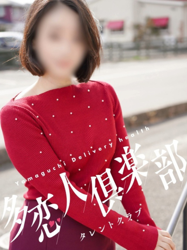 まや(多恋人倶楽部 宇部 )