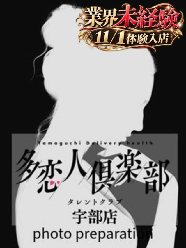 体験30歳（多恋人倶楽部　宇部 ）