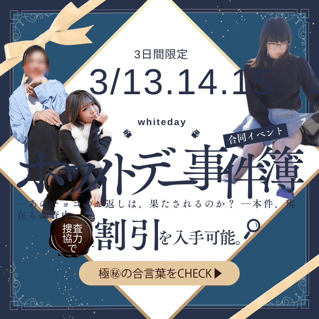 ホワイトデーイベント！