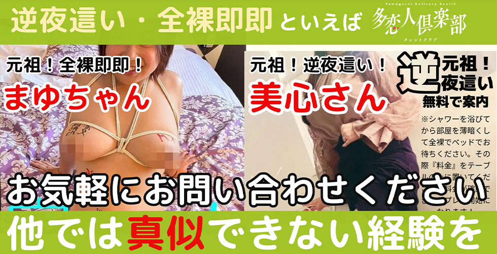 多恋人倶楽部宇部店（宇部・山陽小野田デリヘル）