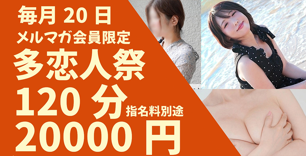 多恋人倶楽部宇部店（宇部・山陽小野田デリヘル）