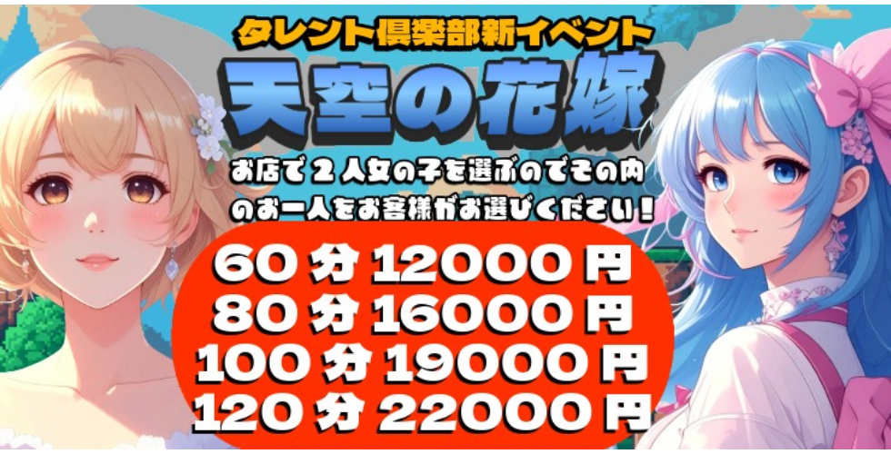 多恋人倶楽部宇部店(宇部・山陽小野田デリヘル)
