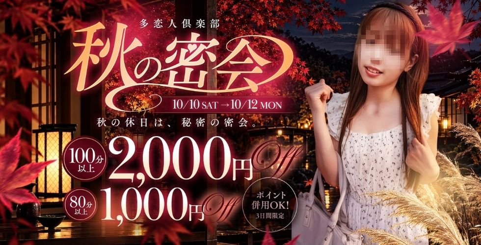 多恋人倶楽部 宇部 (宇部・山陽小野田デリヘル)