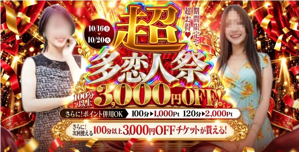 多恋人倶楽部 宇部 (宇部・山陽小野田デリヘル)