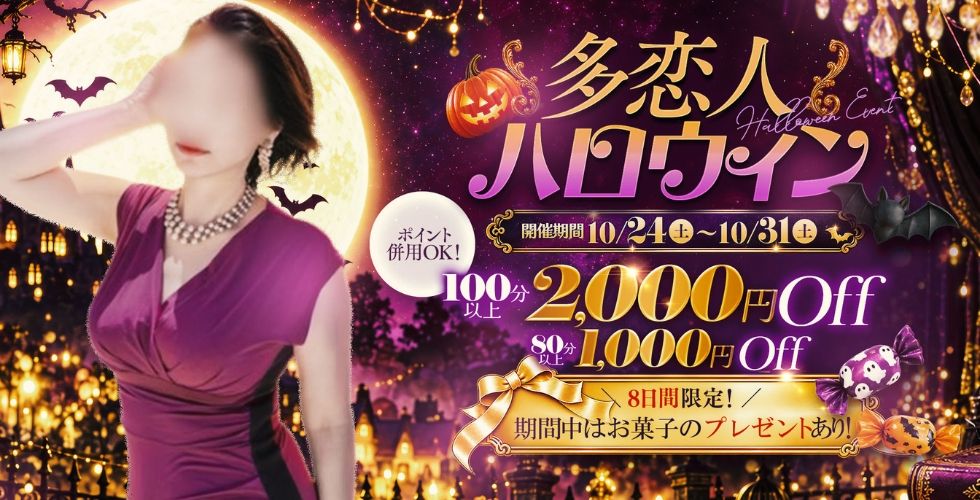 多恋人倶楽部 宇部 (宇部・山陽小野田デリヘル)