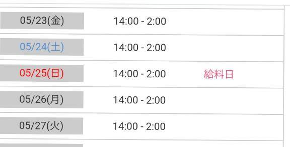 23日から出勤??