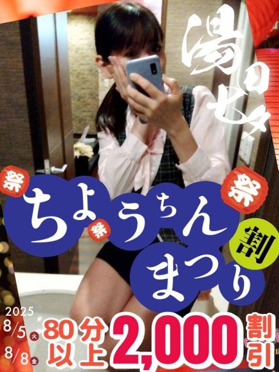 ちょうちん祭り割引