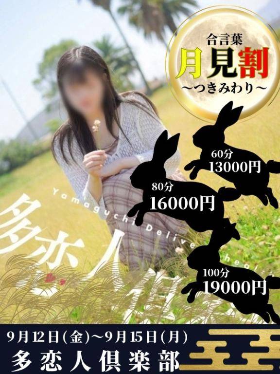 今日から4日間お得に遊べるよ???