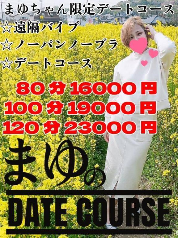 デート楽しみ?