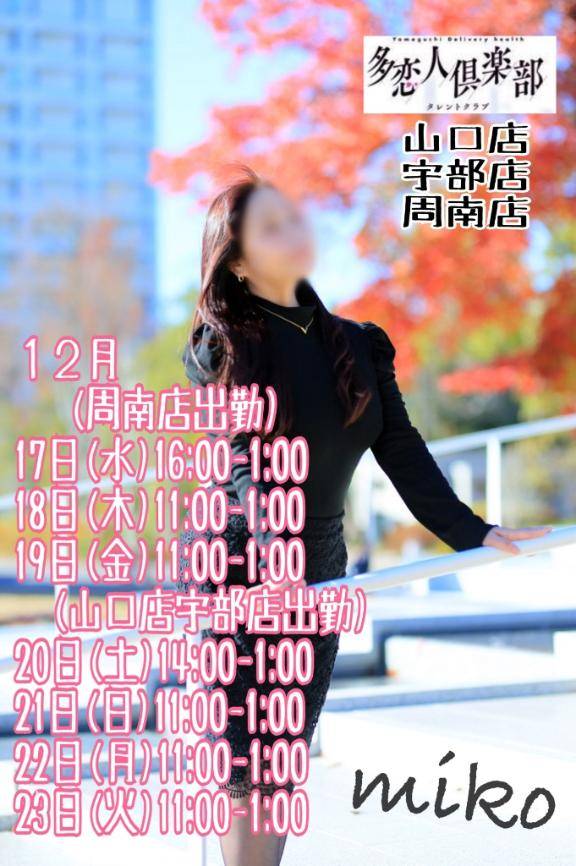 12月のお知らせ