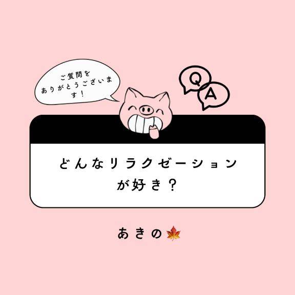 あきの