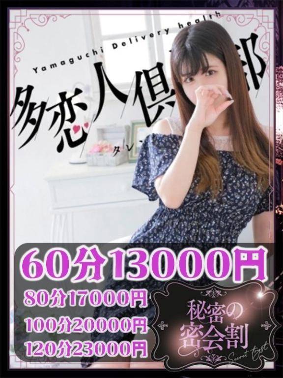 山口県 デリヘル 多恋人倶楽部 しろ