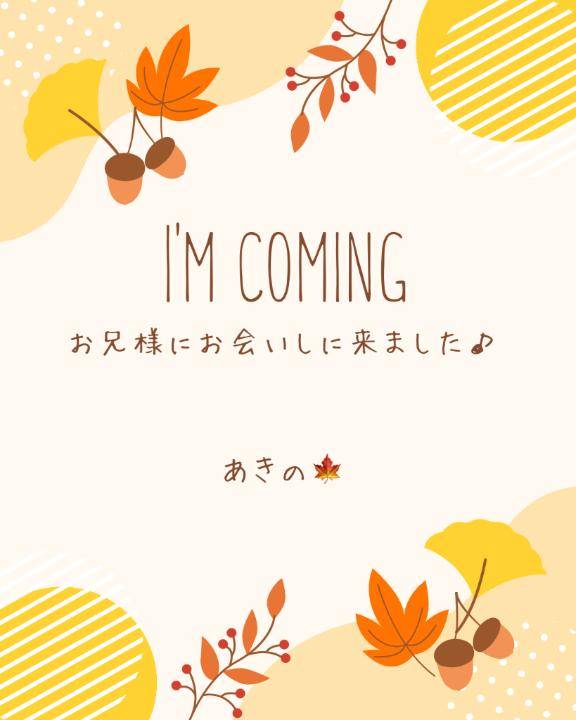 お会いしに、、?