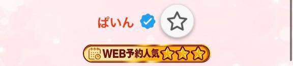 ぱいん