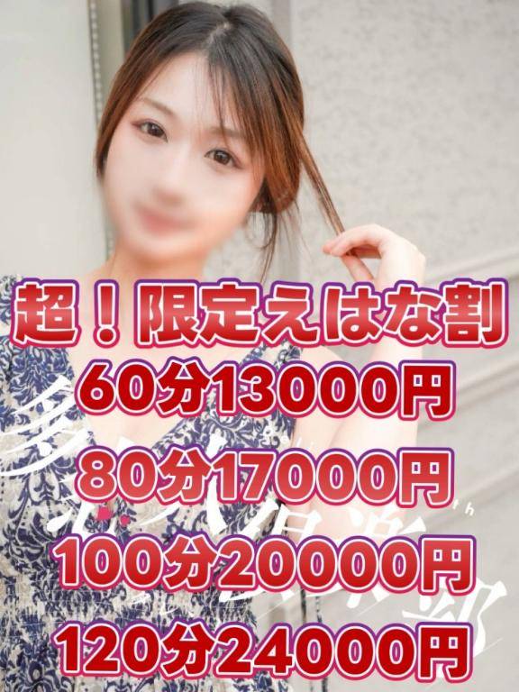 えはな