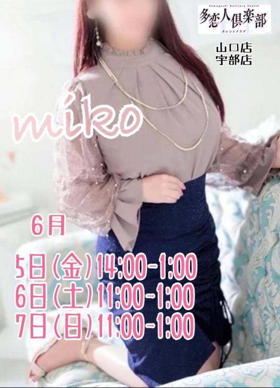 美心♪みこ