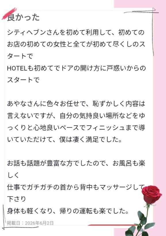 あやな