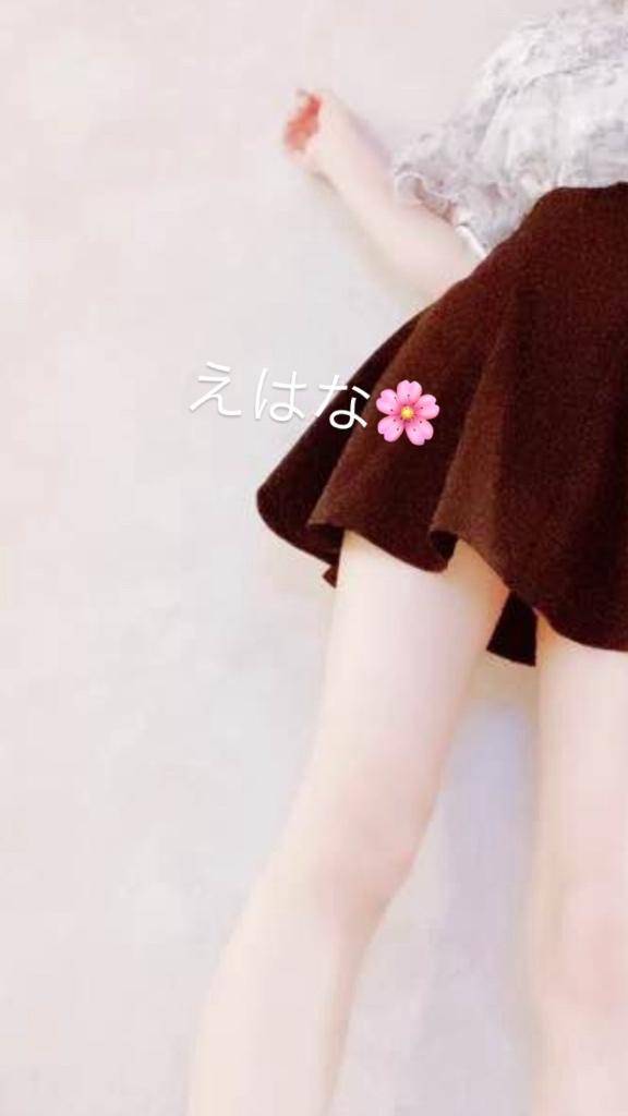 えはな