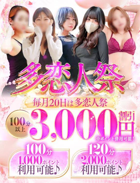 本日20日は多恋人祭????