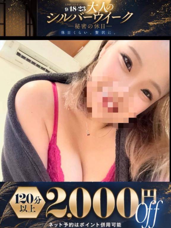 大人のシルバーウィーク、秘密の休日?