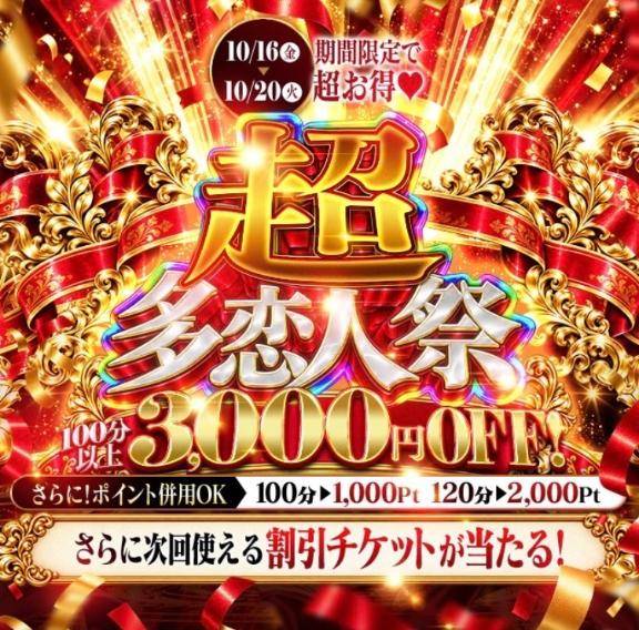 ゆみか(多恋人倶楽部 山口店)