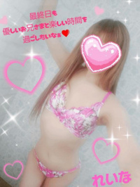 れいな