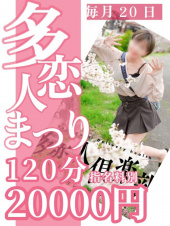 あり（多恋人倶楽部）