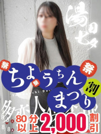 山口県 デリヘル 多恋人倶楽部 ゆな