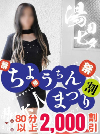 山口県 デリヘル 多恋人倶楽部 らぴす