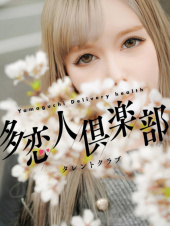 りおな（多恋人倶楽部）