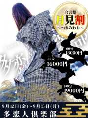 多恋人倶楽部