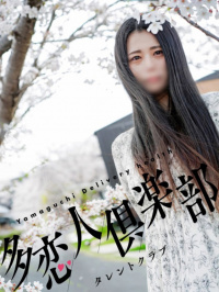 山口県 デリヘル 多恋人倶楽部 まお